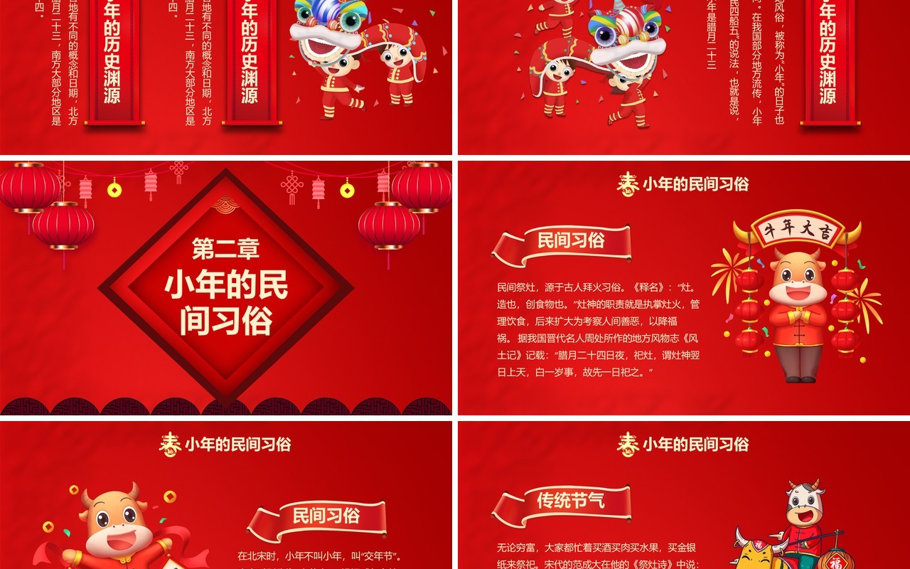 2021红色吉祥中国传统节日小年介绍通用PPT模板