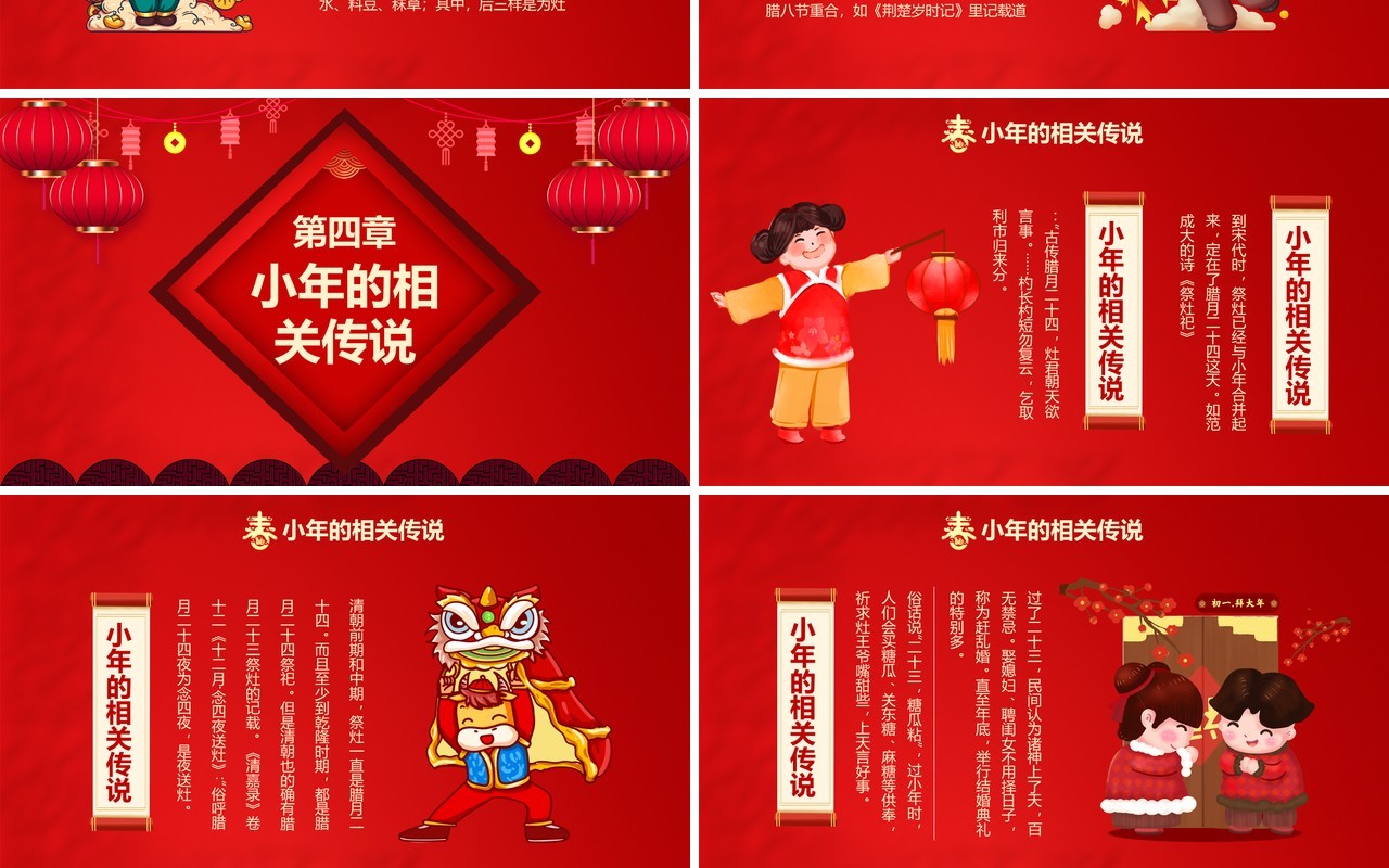 2021红色吉祥中国传统节日小年介绍通用PPT模板