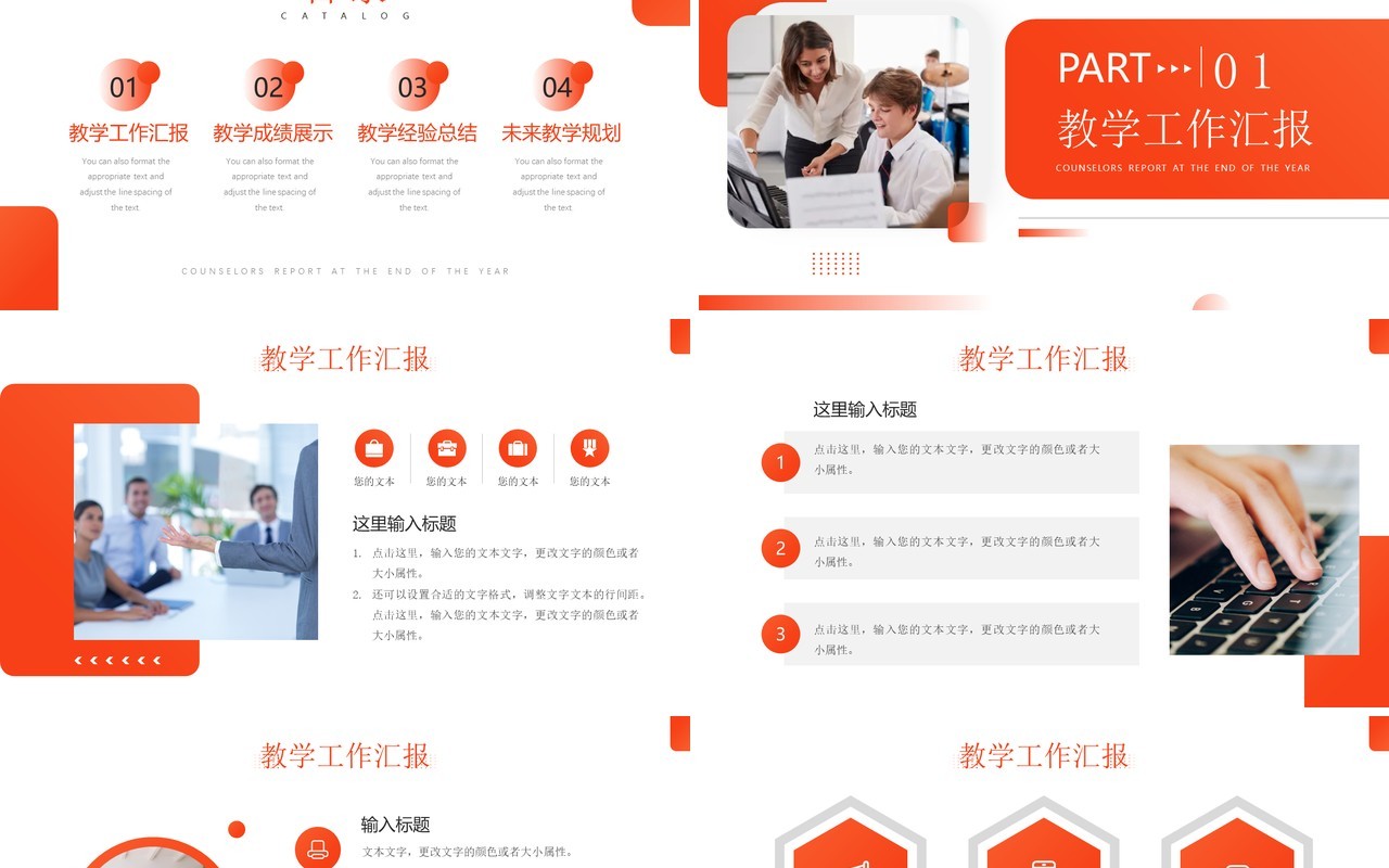 橙色商务风辅导员年终述职报告PPT模板