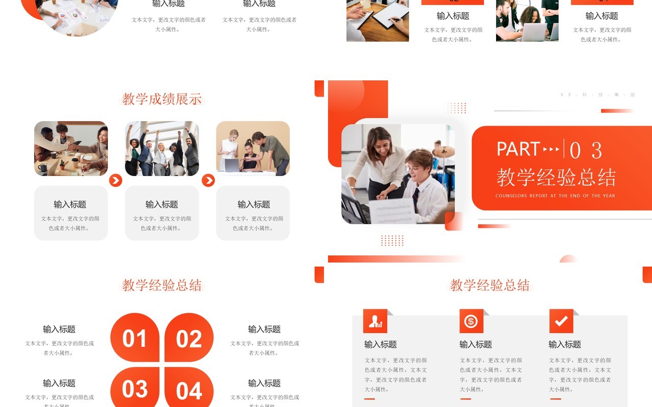 橙色商务风辅导员年终述职报告PPT模板