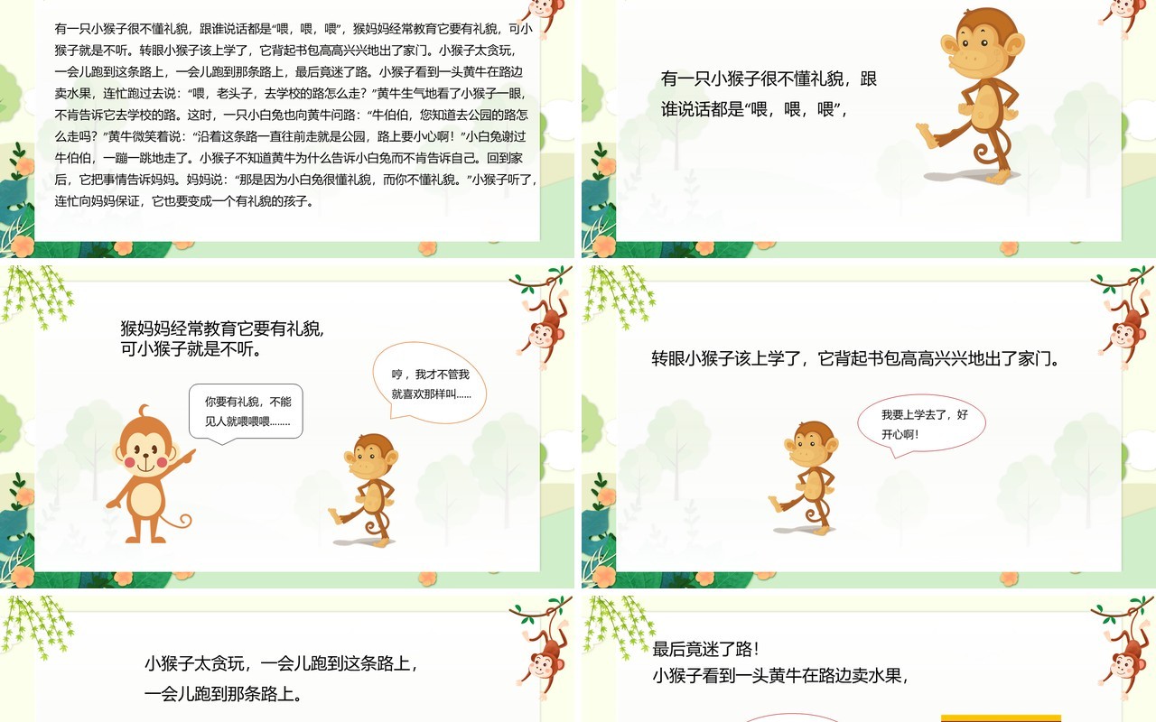 绿色卡通儿童绘本故事小猴子问路PPT模板