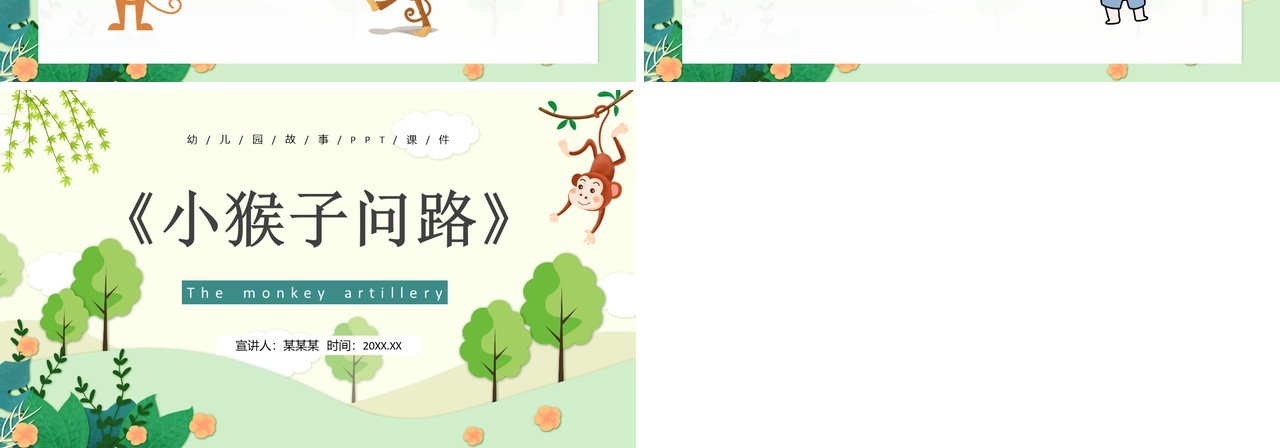 绿色卡通儿童绘本故事小猴子问路PPT模板