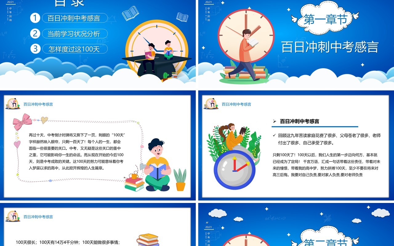 蓝色卡通风全力以赴中考百日冲刺PPT模板