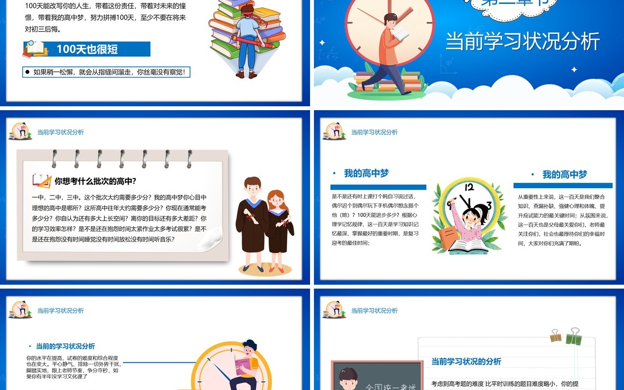 蓝色卡通风全力以赴中考百日冲刺PPT模板