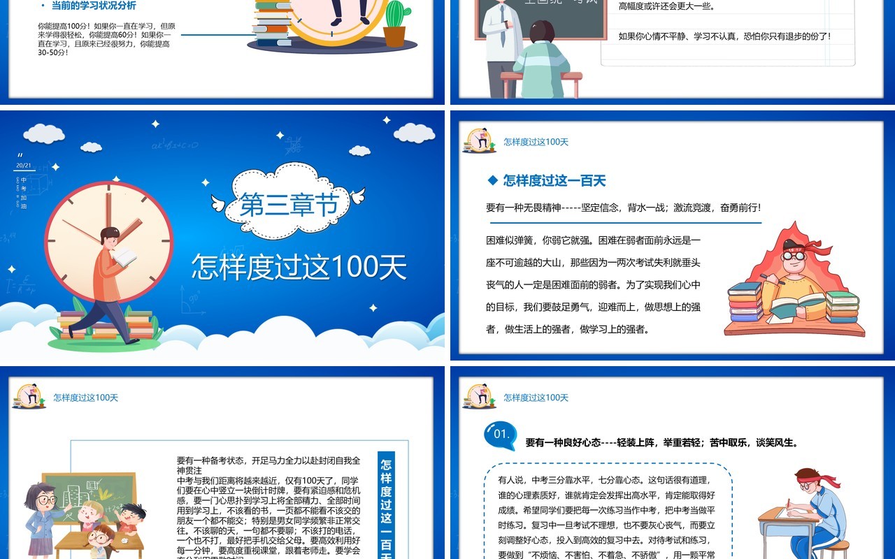 蓝色卡通风全力以赴中考百日冲刺PPT模板