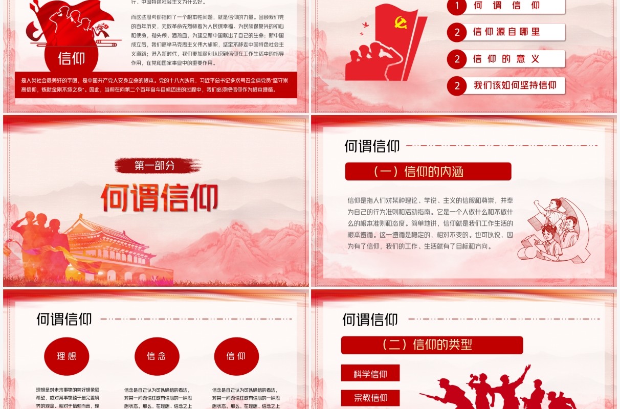 红色党政最有力量是信仰动态PPT课件