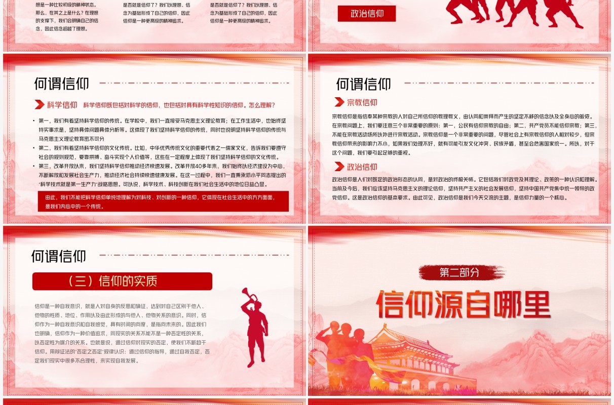 红色党政最有力量是信仰动态PPT课件