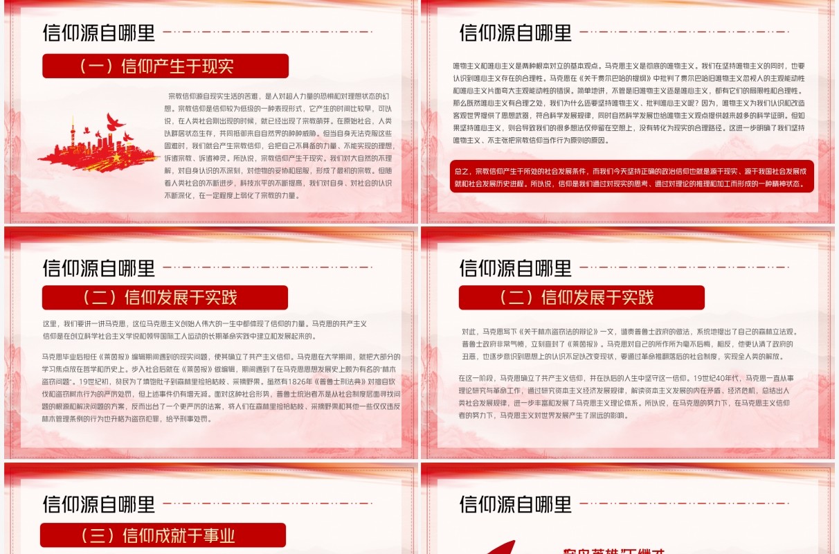 红色党政最有力量是信仰动态PPT课件