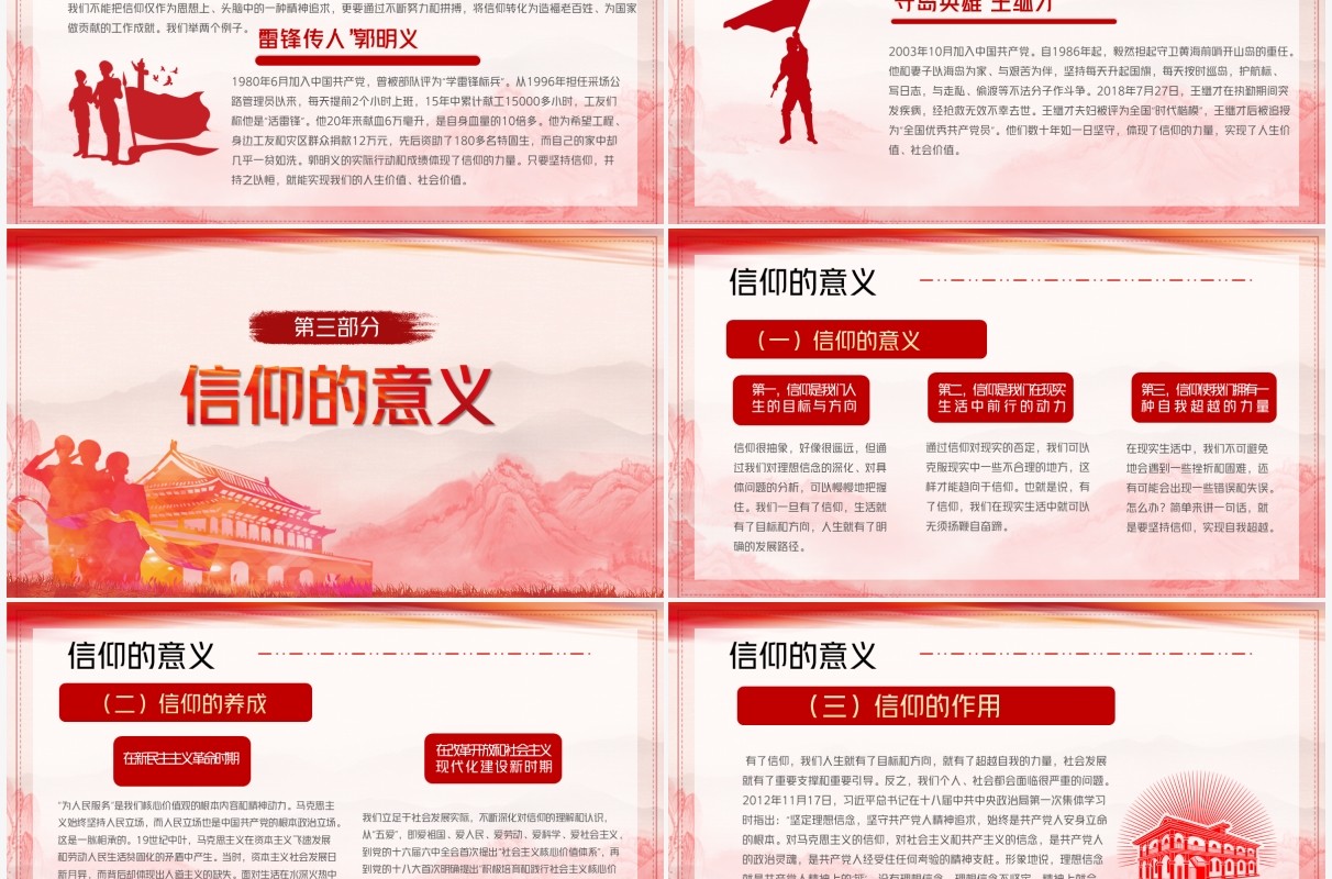 红色党政最有力量是信仰动态PPT课件