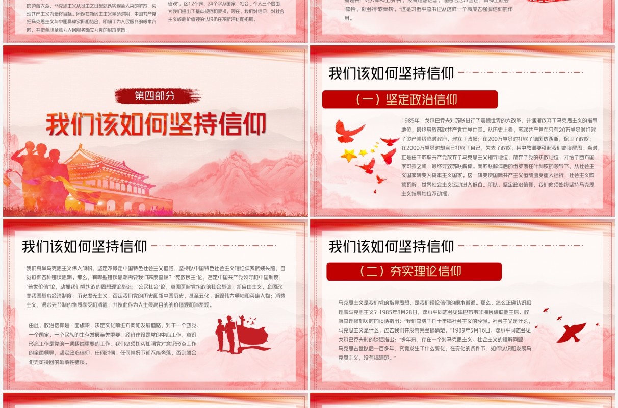 红色党政最有力量是信仰动态PPT课件
