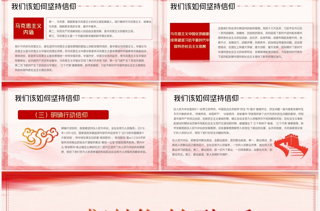 红色党政最有力量是信仰动态PPT课件
