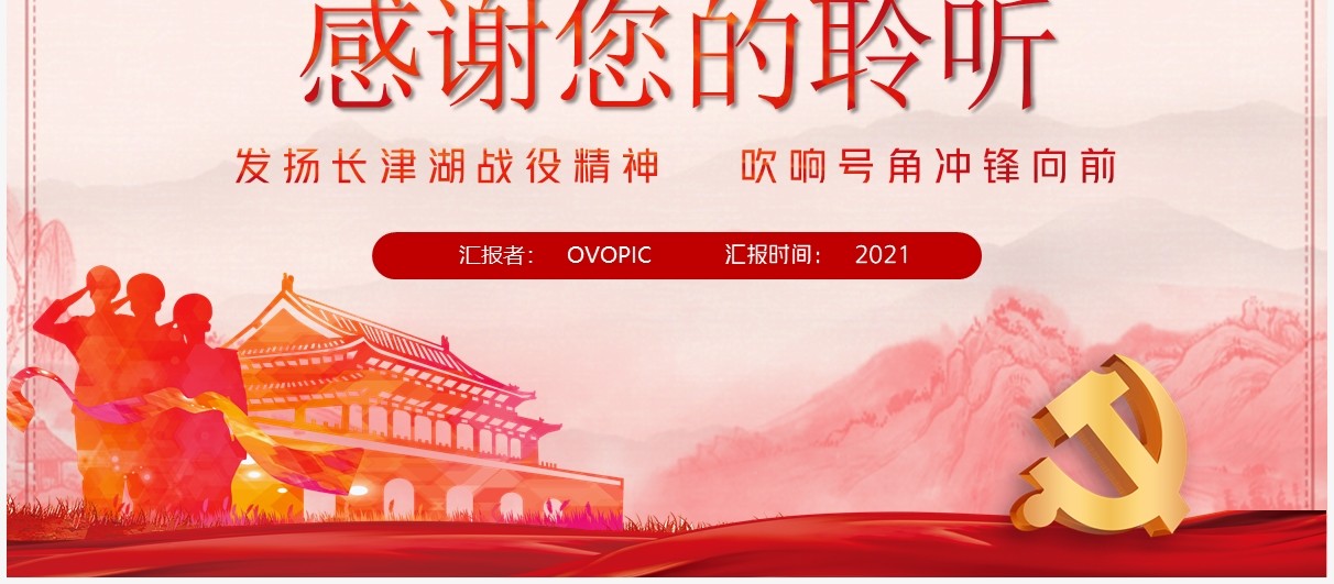 红色党政最有力量是信仰动态PPT课件