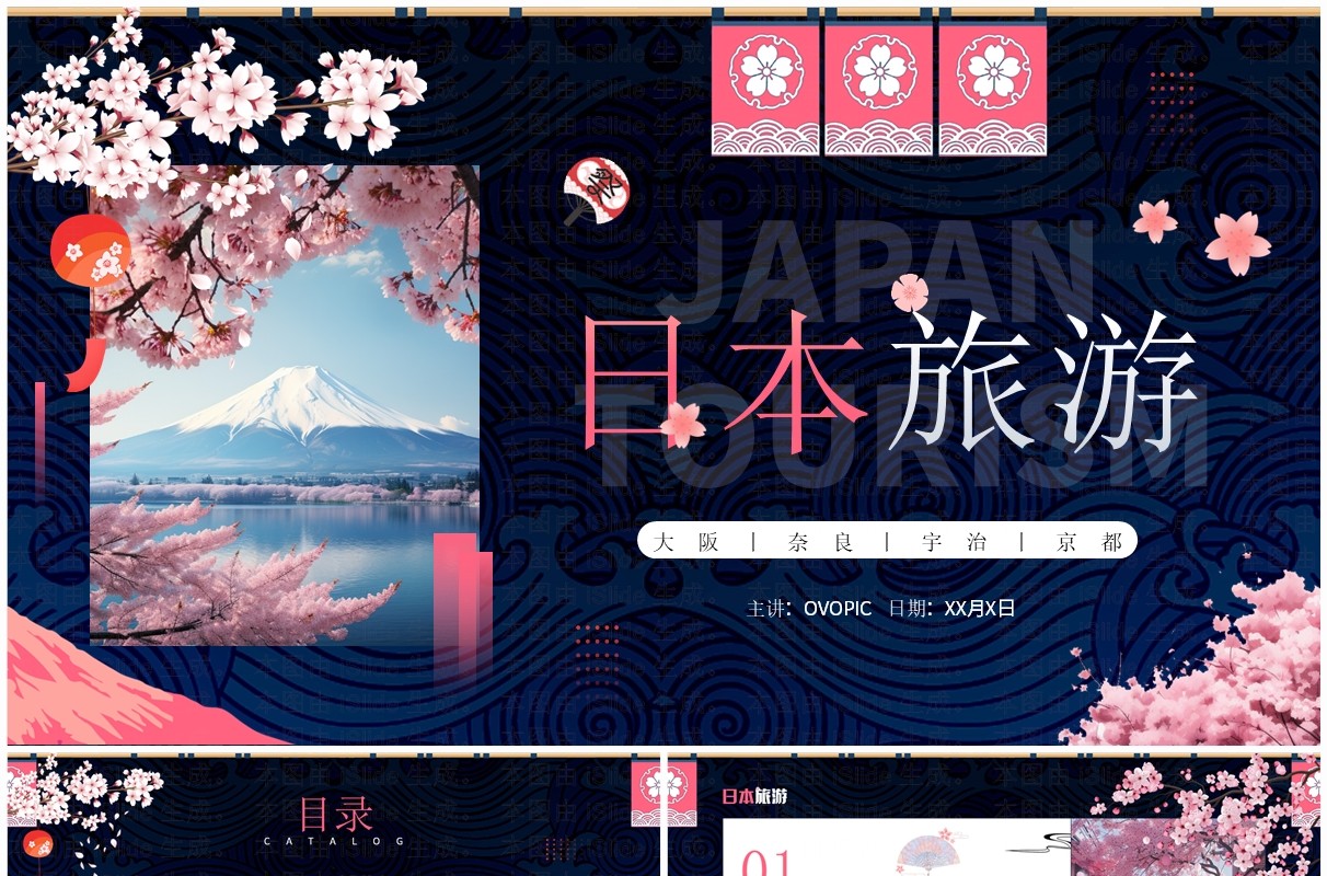 蓝粉插画风日本旅游知识PPT模板