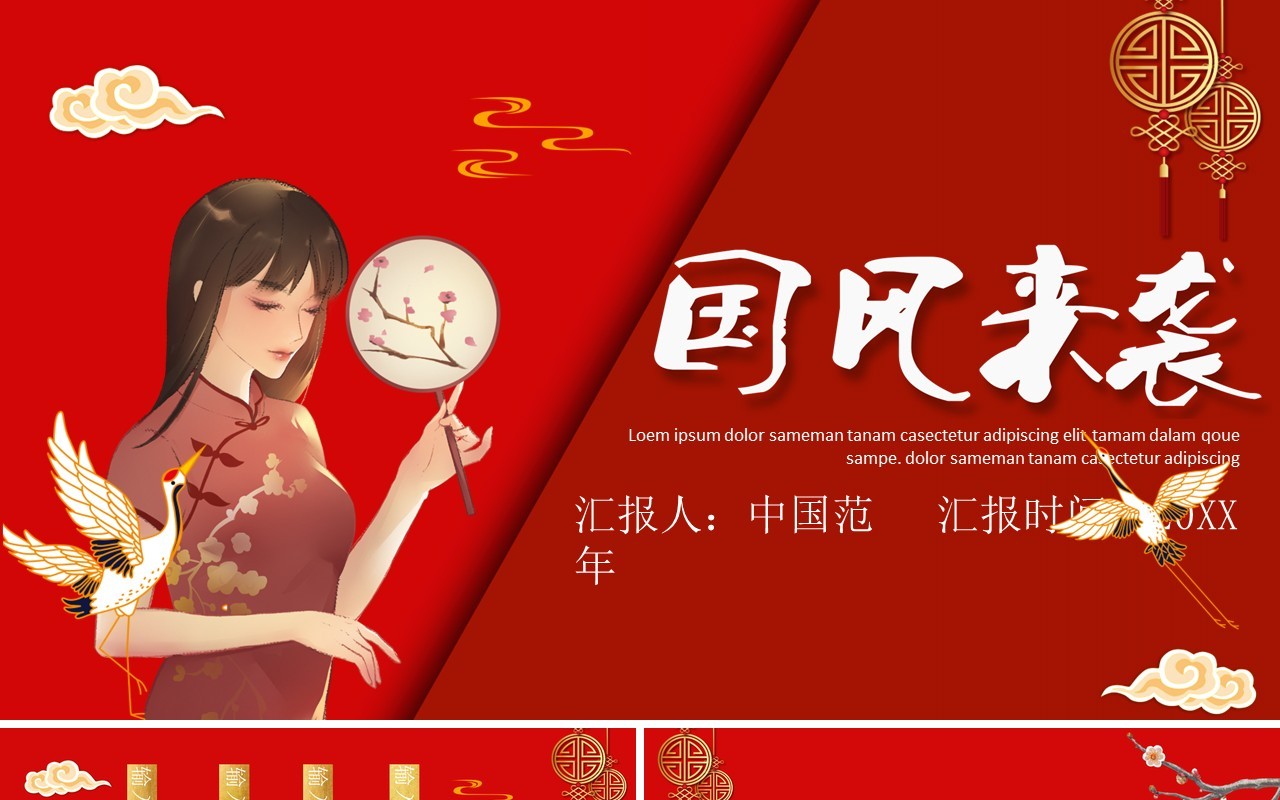 中国元素古典风国潮PPT模板34