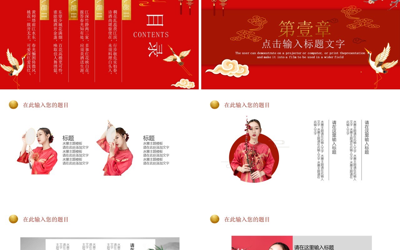 中国元素古典风国潮PPT模板34