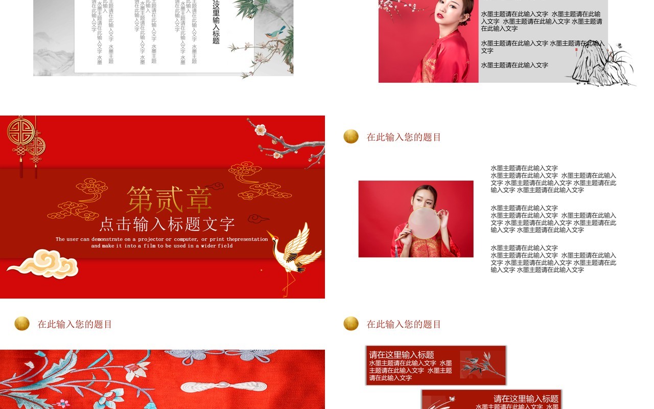 中国元素古典风国潮PPT模板34