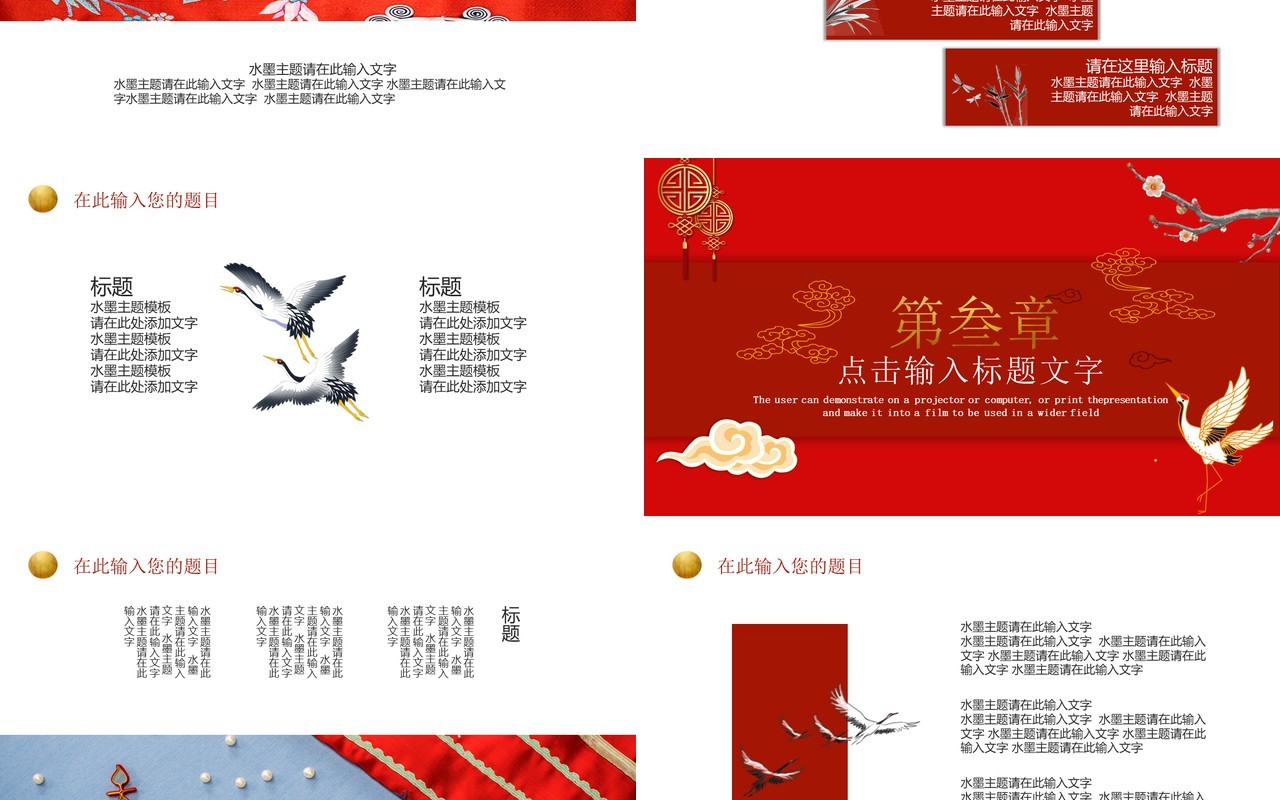中国元素古典风国潮PPT模板34