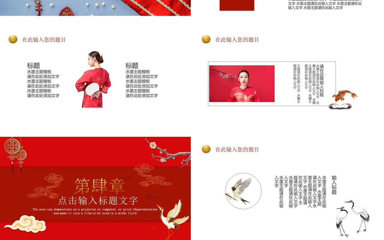 中国元素古典风国潮PPT模板34