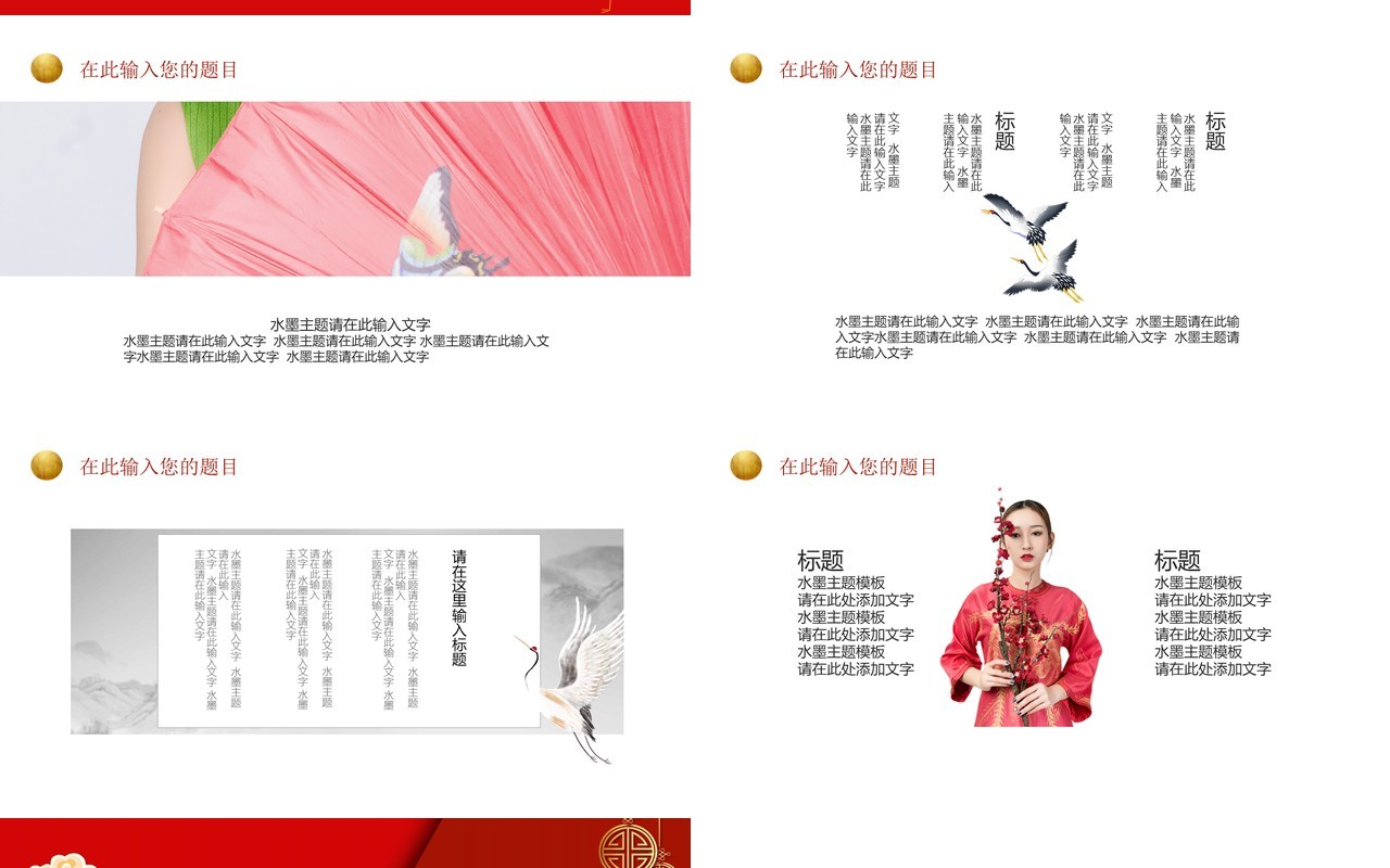 中国元素古典风国潮PPT模板34