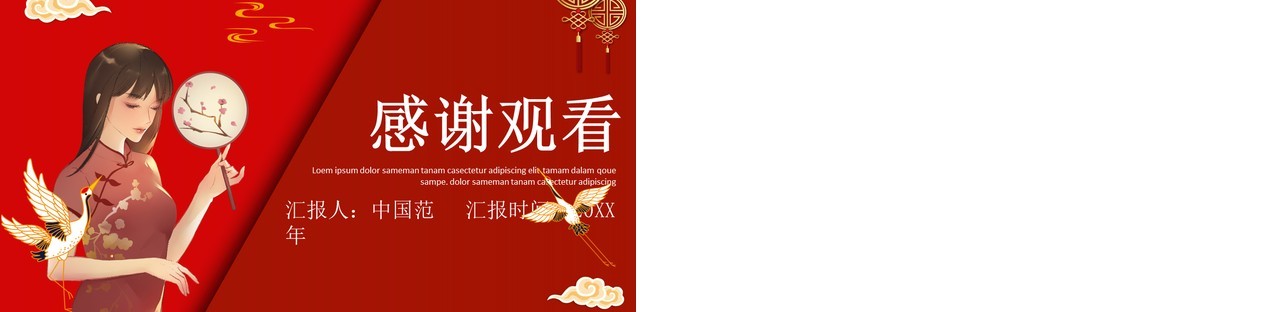 中国元素古典风国潮PPT模板34