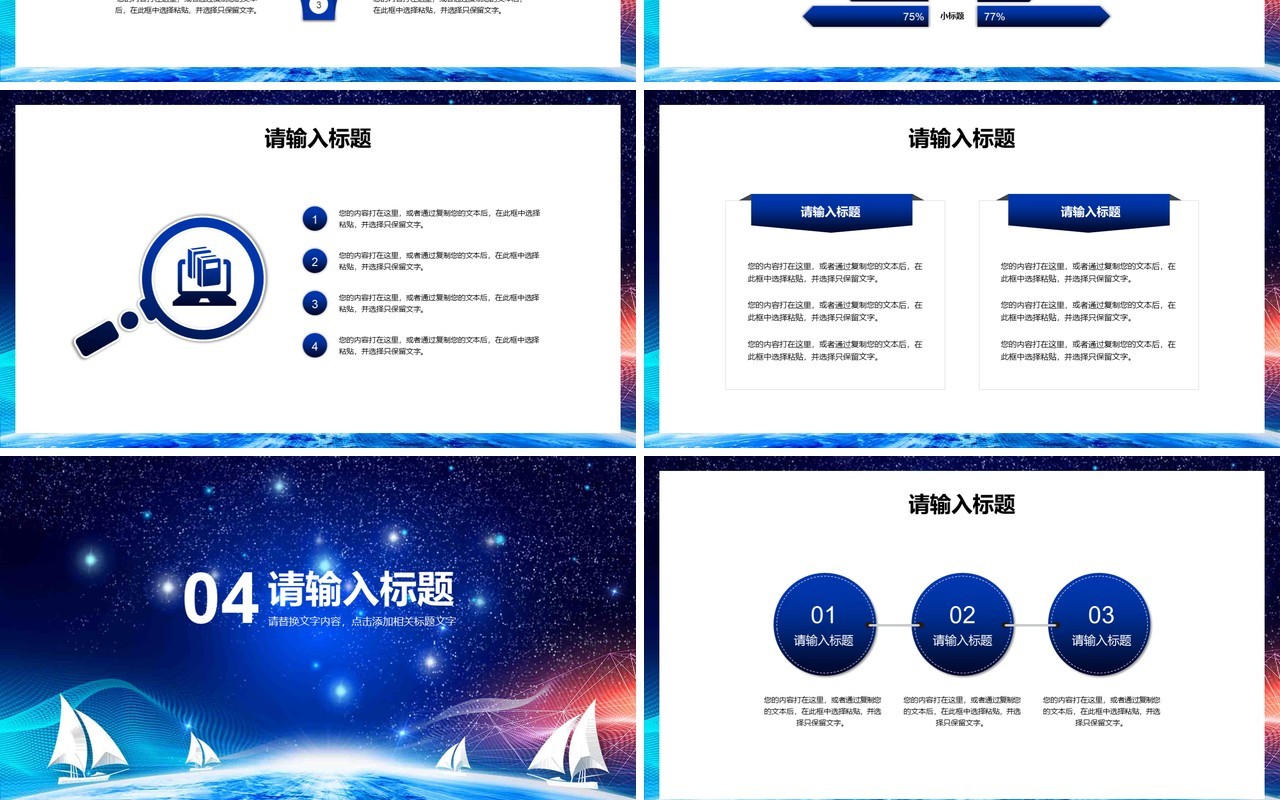 蓝色赢战2021工作总结暨新年计划报告通用PPT模板