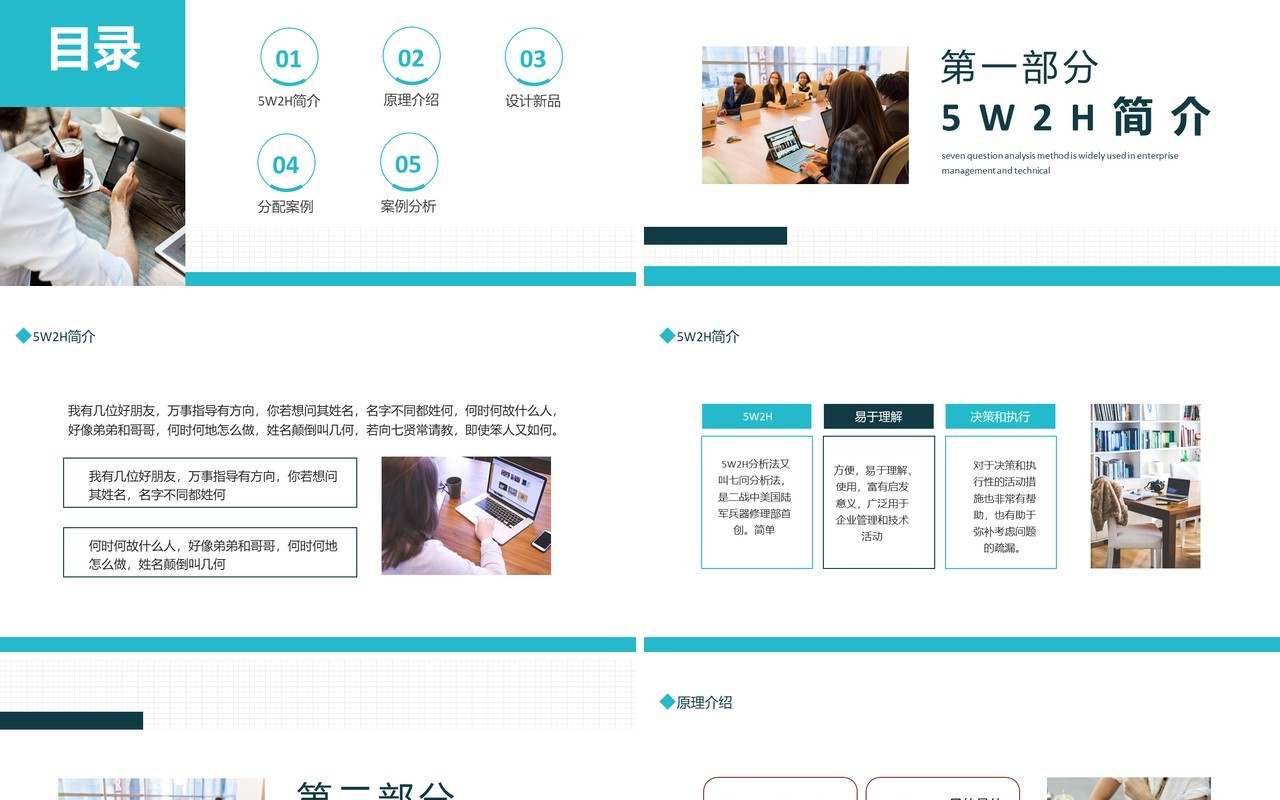 5W2H分析法七问分析法广泛用于企业管理和技术活动动态PPT模板