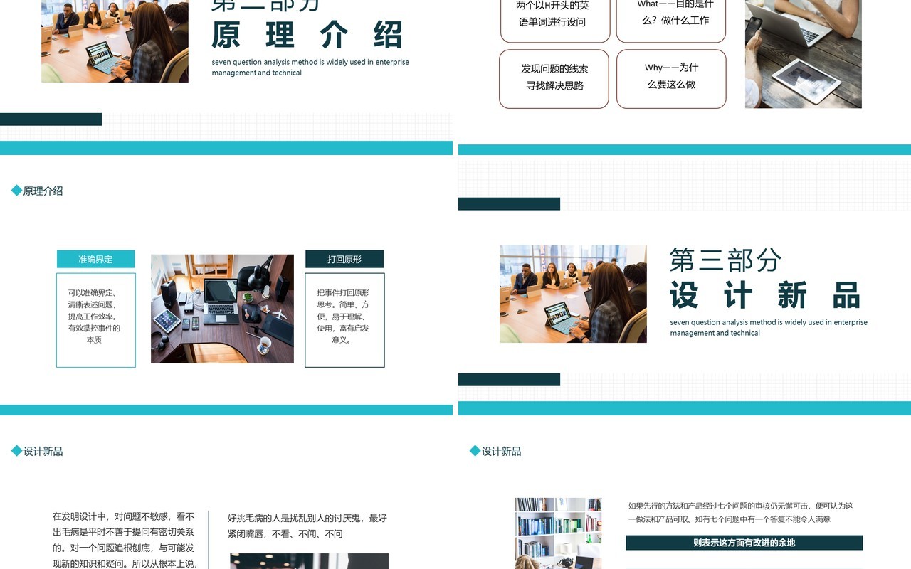 5W2H分析法七问分析法广泛用于企业管理和技术活动动态PPT模板