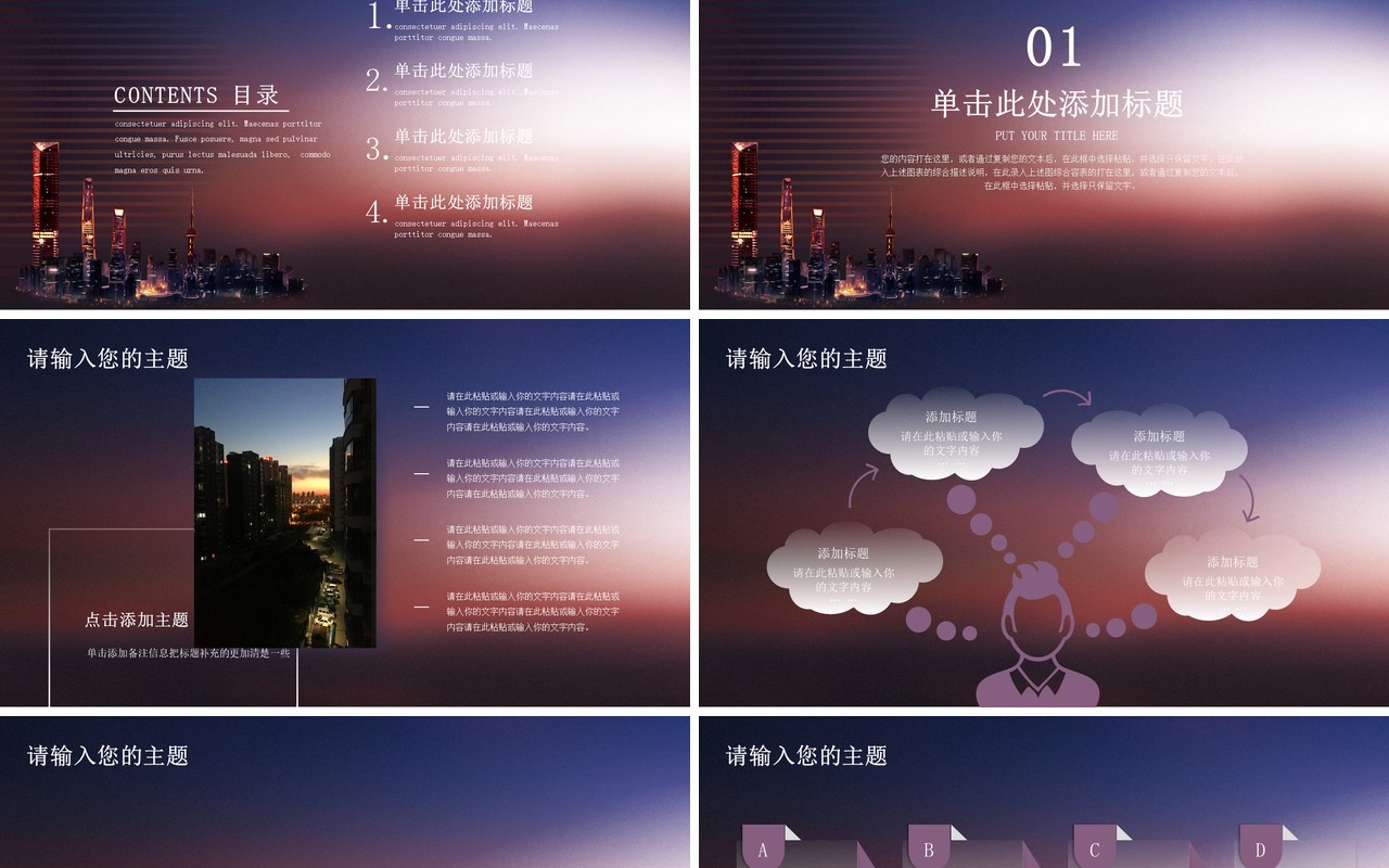 商业项目计划书PPT模板