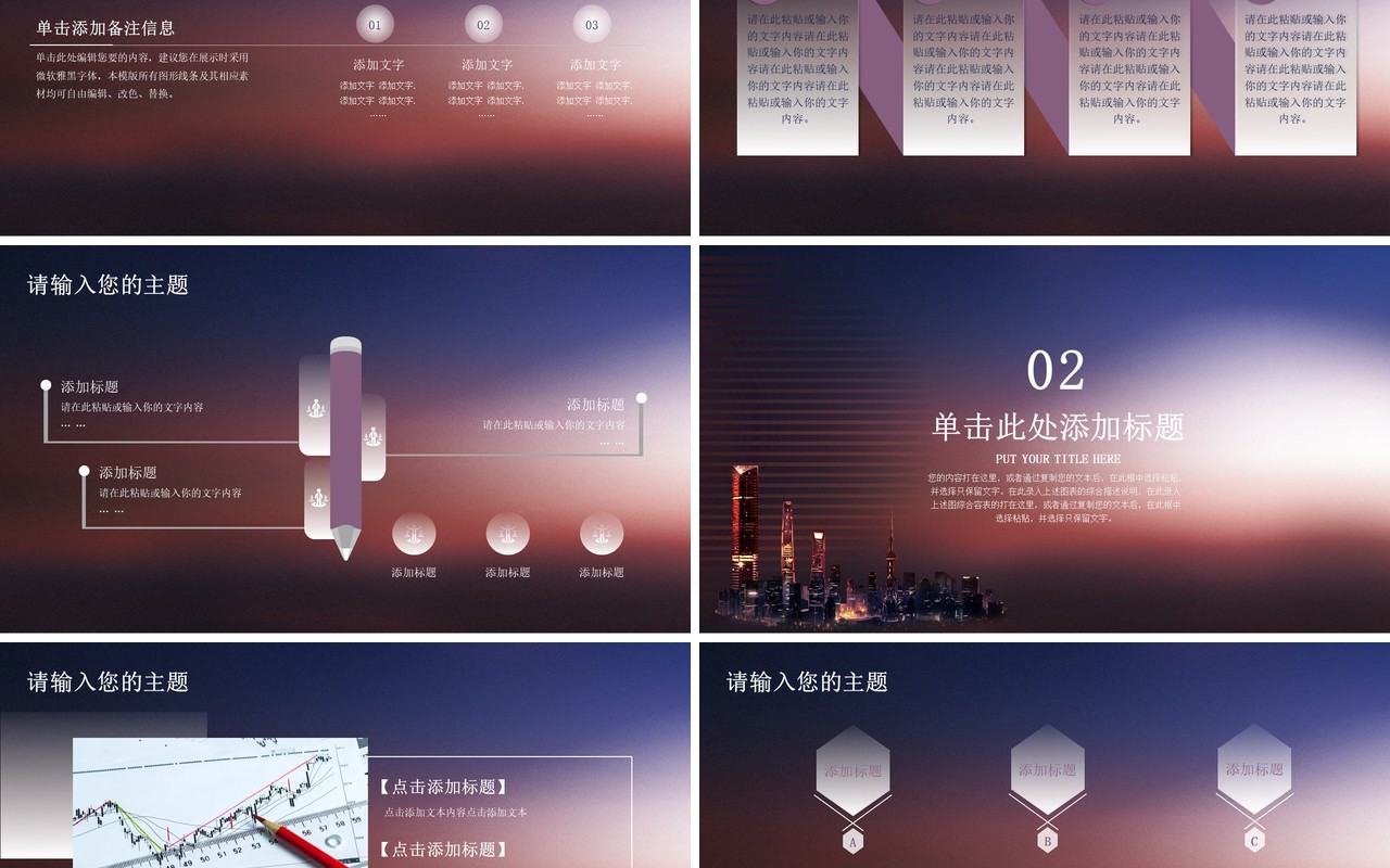 商业项目计划书PPT模板