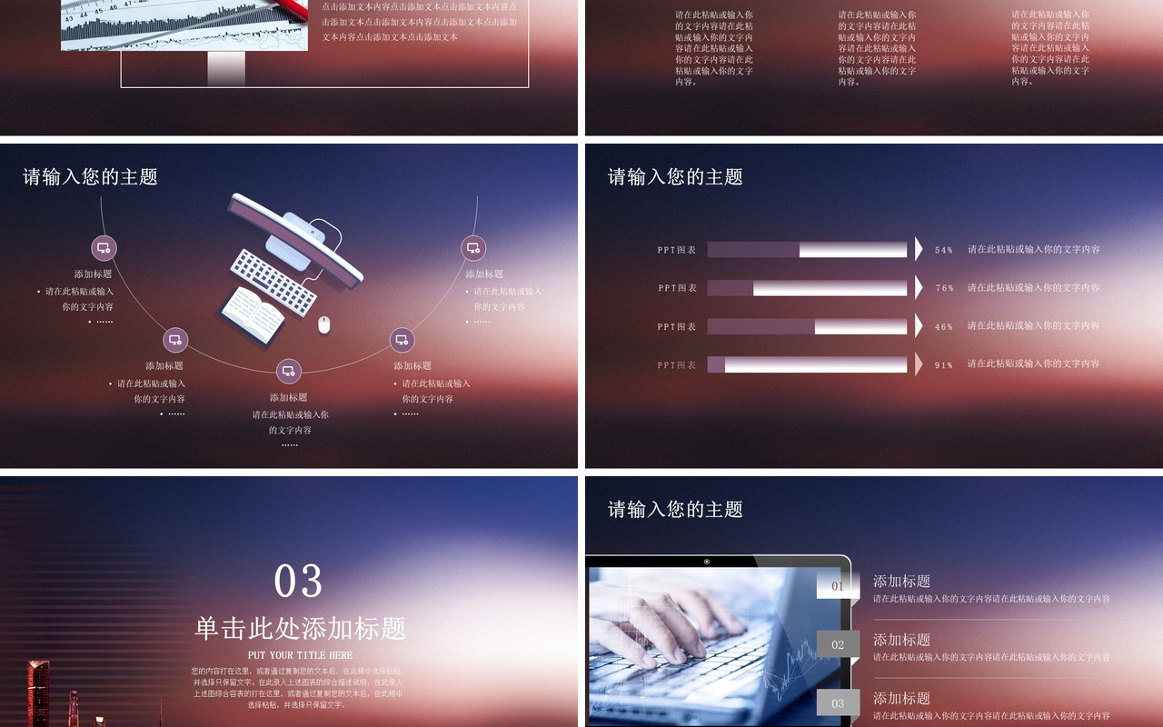 商业项目计划书PPT模板