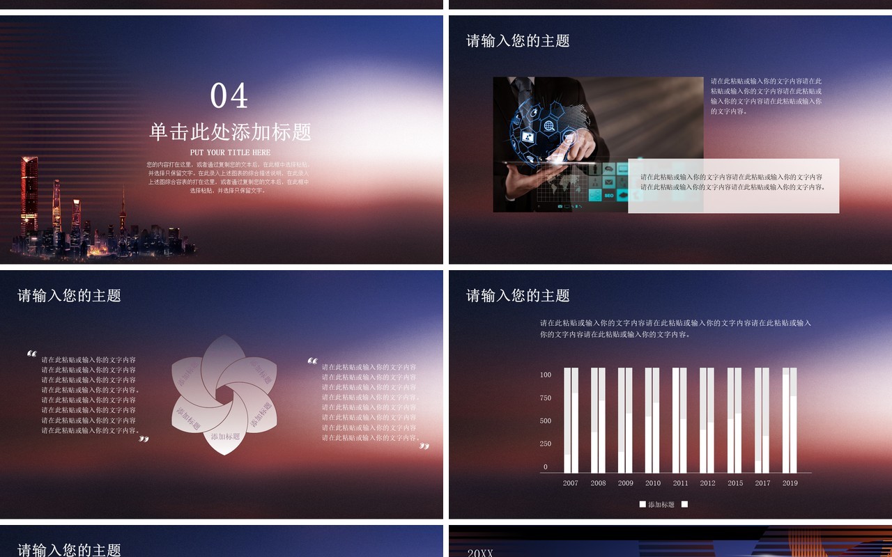 商业项目计划书PPT模板