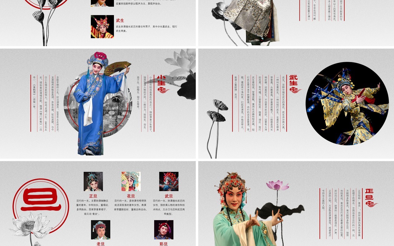 中国风戏曲文化艺术PPT模板