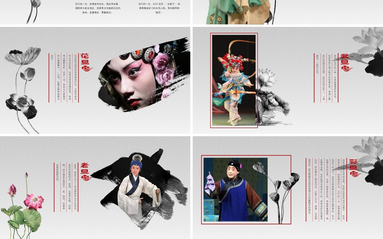 中国风戏曲文化艺术PPT模板