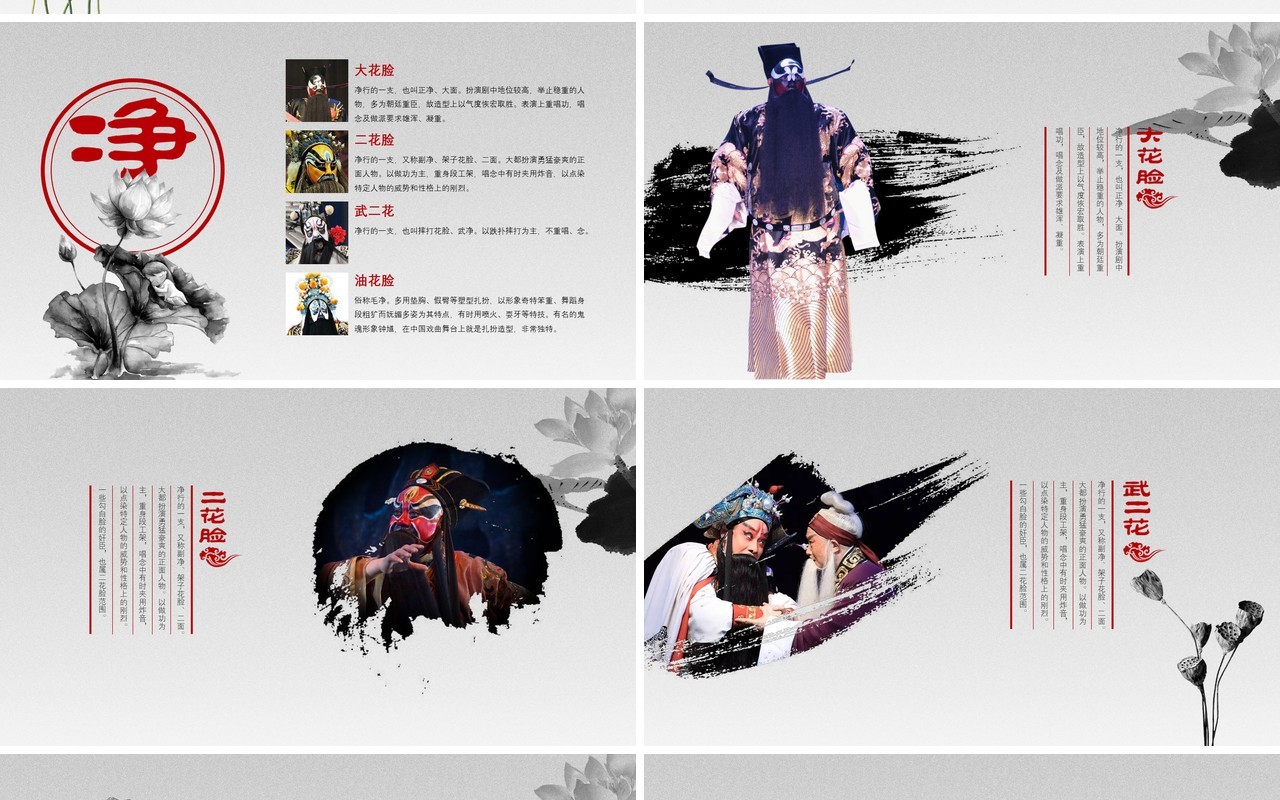中国风戏曲文化艺术PPT模板
