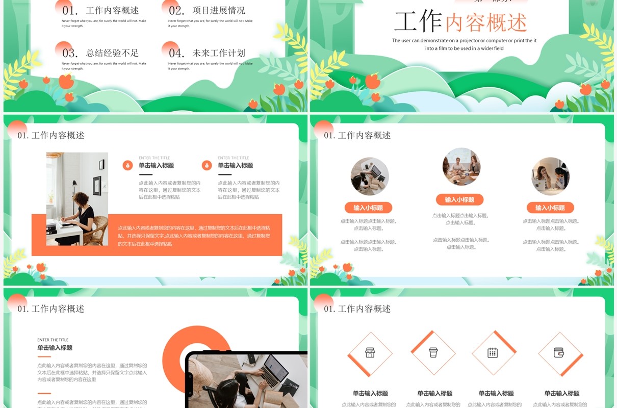 绿色小清新你好3月工作总结PPT通用模板