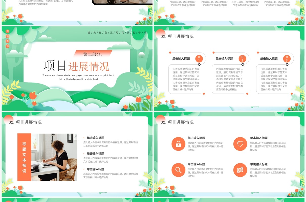 绿色小清新你好3月工作总结PPT通用模板