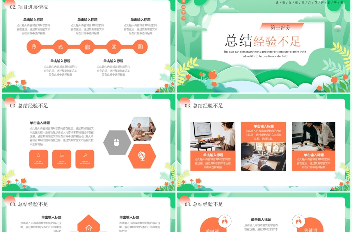绿色小清新你好3月工作总结PPT通用模板