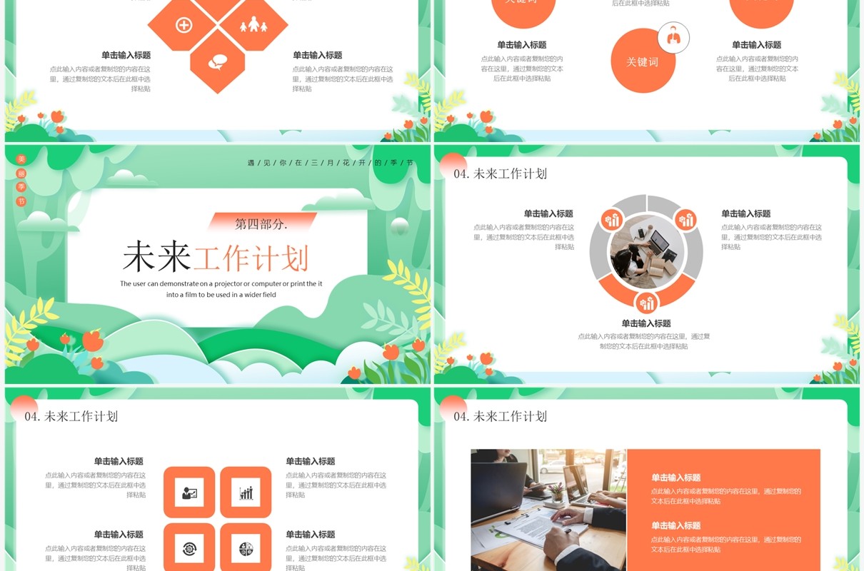绿色小清新你好3月工作总结PPT通用模板