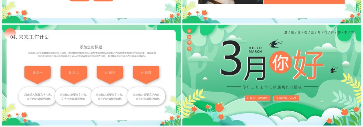 绿色小清新你好3月工作总结PPT通用模板