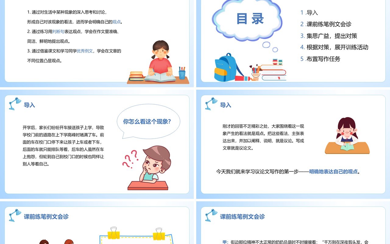 部编版九年级上册观点要明确课件PPT模板