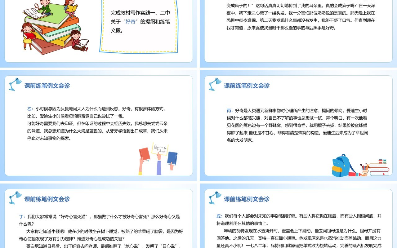 部编版九年级上册观点要明确课件PPT模板