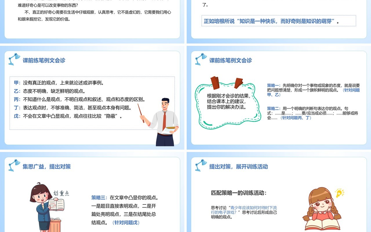 部编版九年级上册观点要明确课件PPT模板