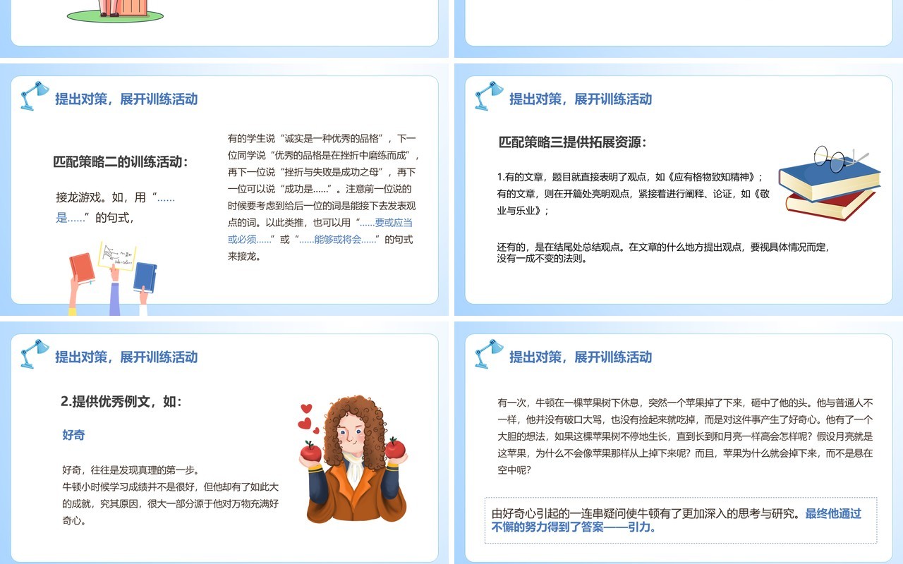 部编版九年级上册观点要明确课件PPT模板