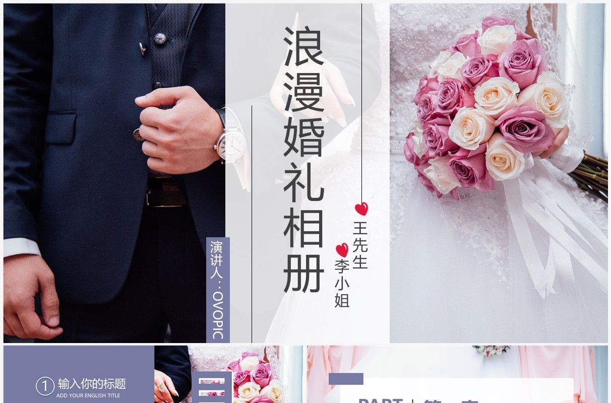 紫色简约风浪漫婚礼相册PPT通用模板