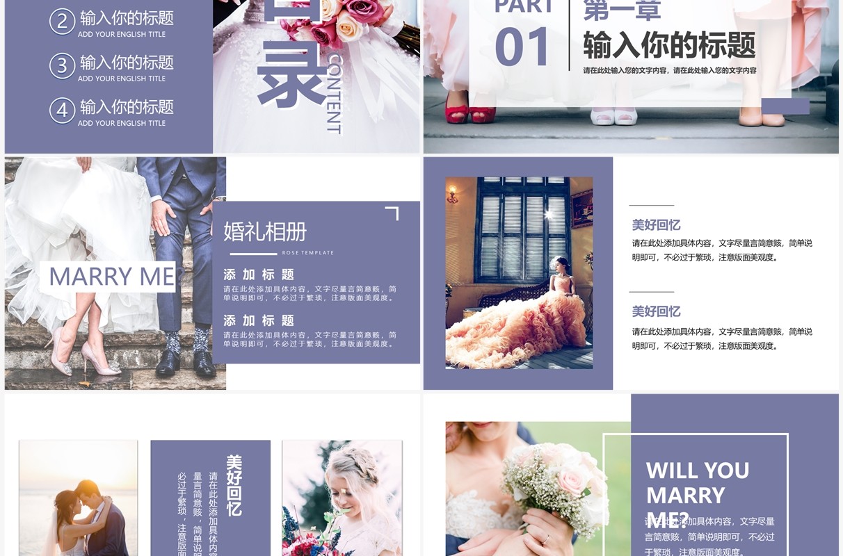 紫色简约风浪漫婚礼相册PPT通用模板