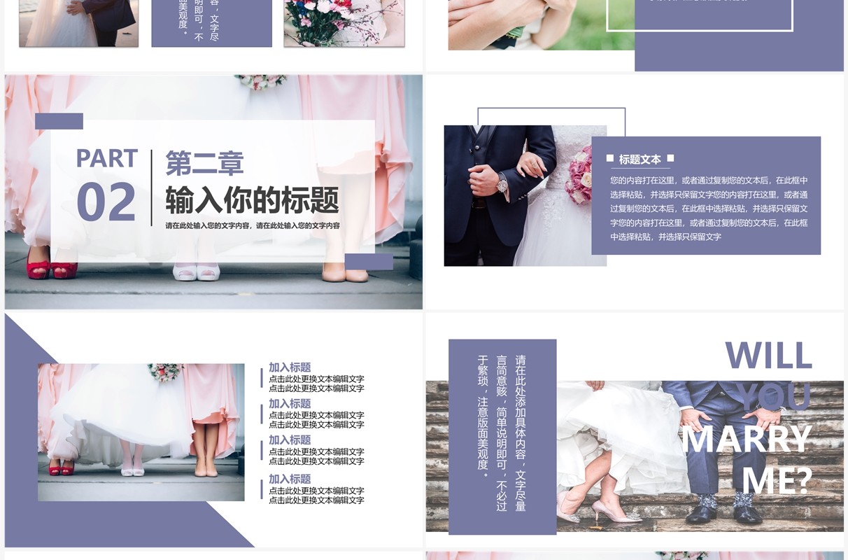 紫色简约风浪漫婚礼相册PPT通用模板