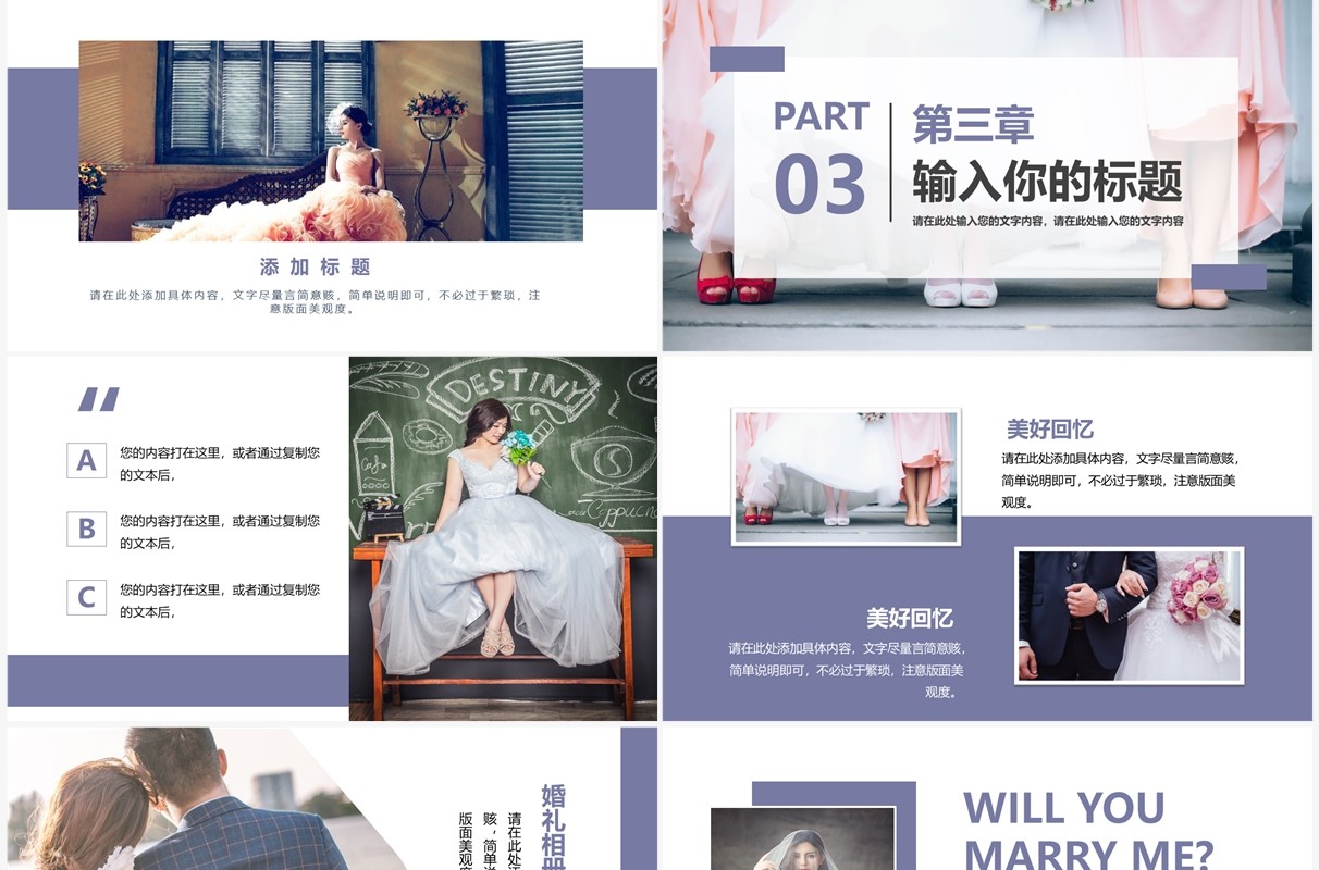 紫色简约风浪漫婚礼相册PPT通用模板