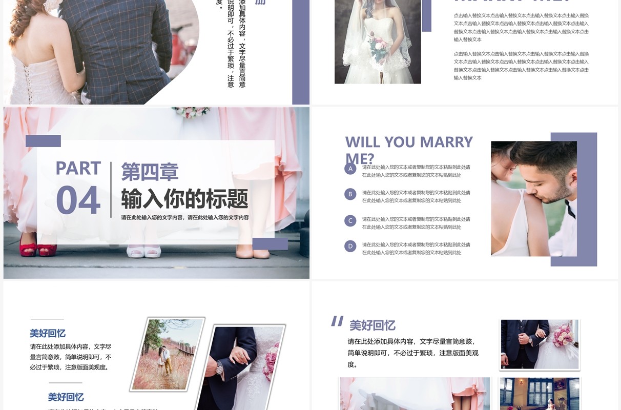 紫色简约风浪漫婚礼相册PPT通用模板
