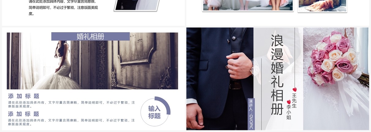 紫色简约风浪漫婚礼相册PPT通用模板