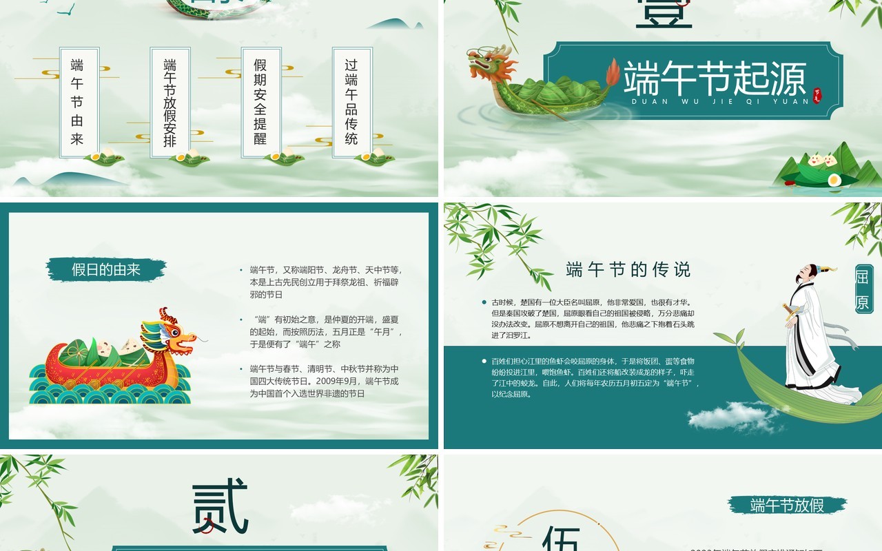 绿色中国风端午节安全教育PPT模板